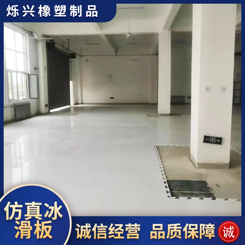 可拆卸仿真冰滑板